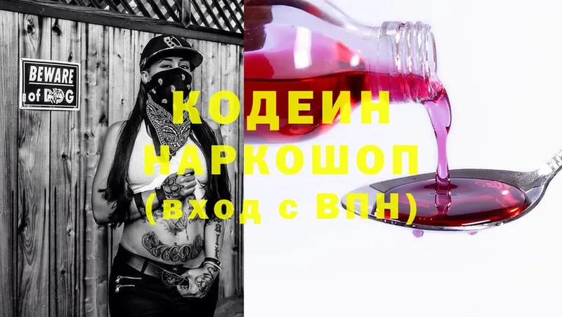 Codein Purple Drank  купить   Энем 