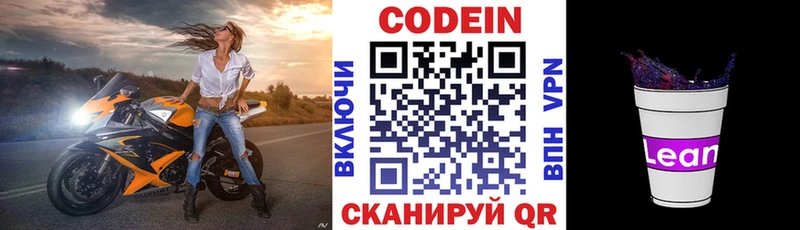 Кодеиновый сироп Lean напиток Lean (лин) Энем